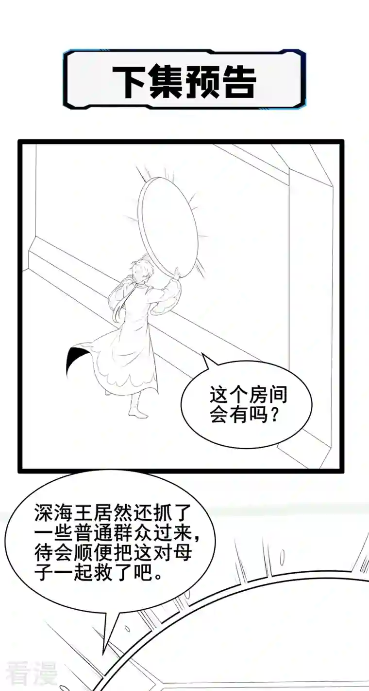 在超能力世界学修仙，我是不是脑子有坑第29话 那就将计就计吧！