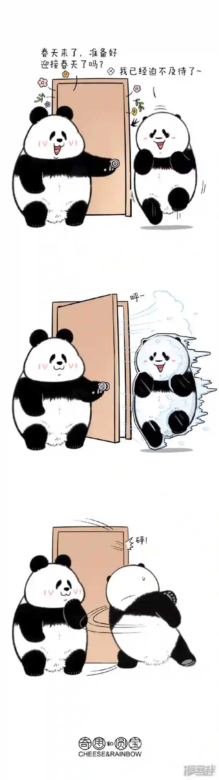 快把动物放进冰箱318真是个寒冷的春天……