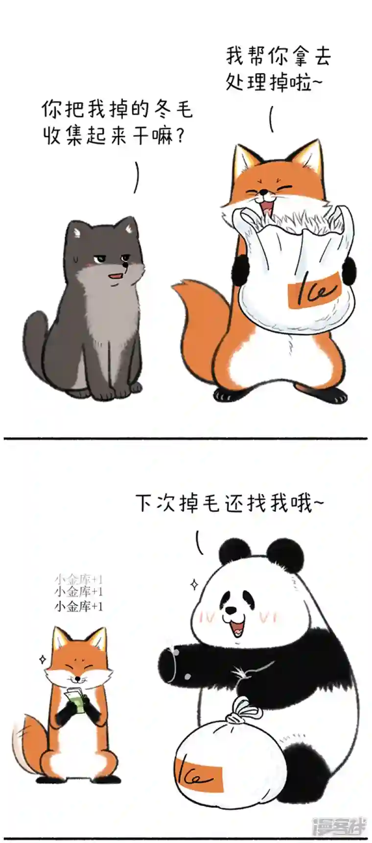 快把动物放进冰箱320羊毛出在羊身上，狐毛也是~