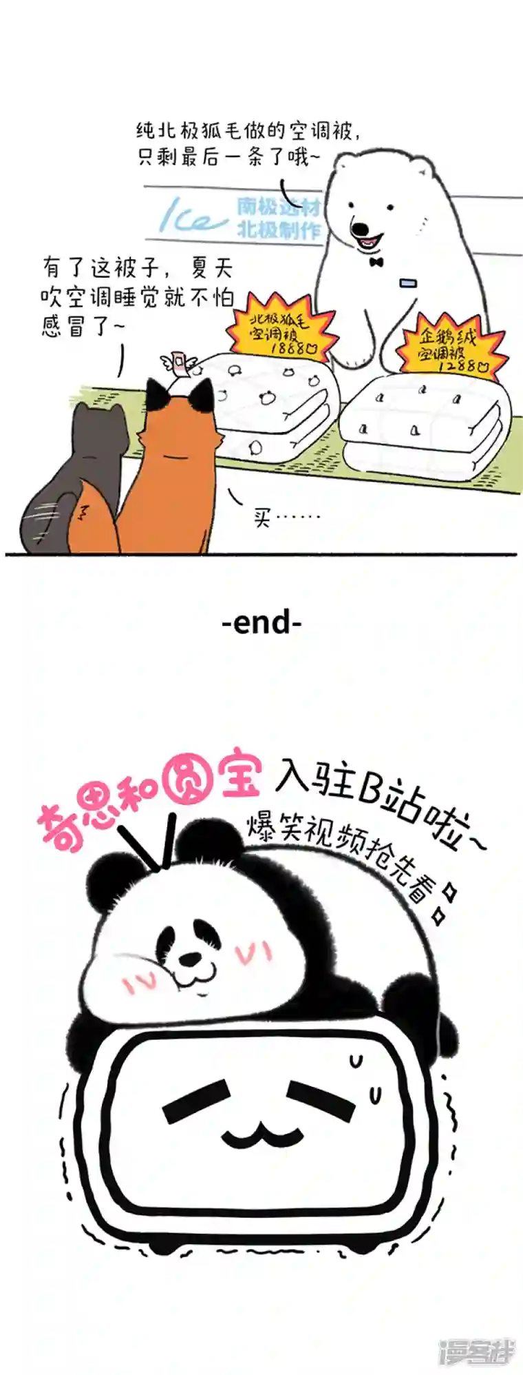 快把动物放进冰箱320羊毛出在羊身上，狐毛也是~