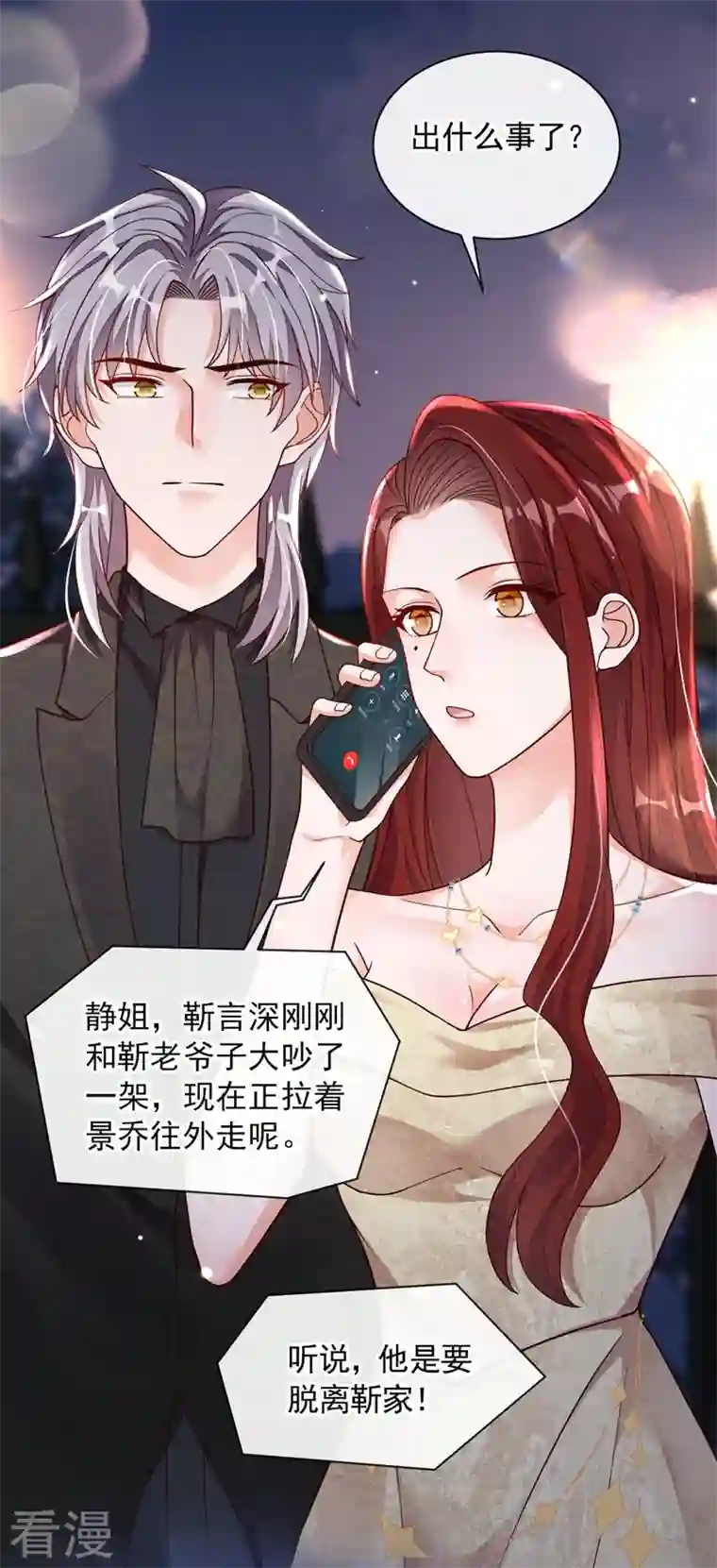 恶魔低语时第41话 家人对我来说很遥远