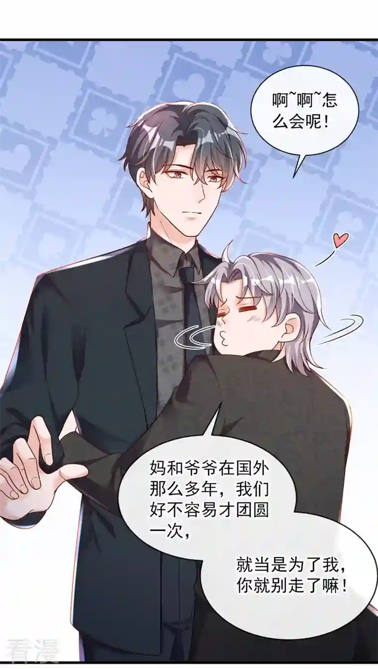 恶魔低语时第42话 为了我，你别走嘛