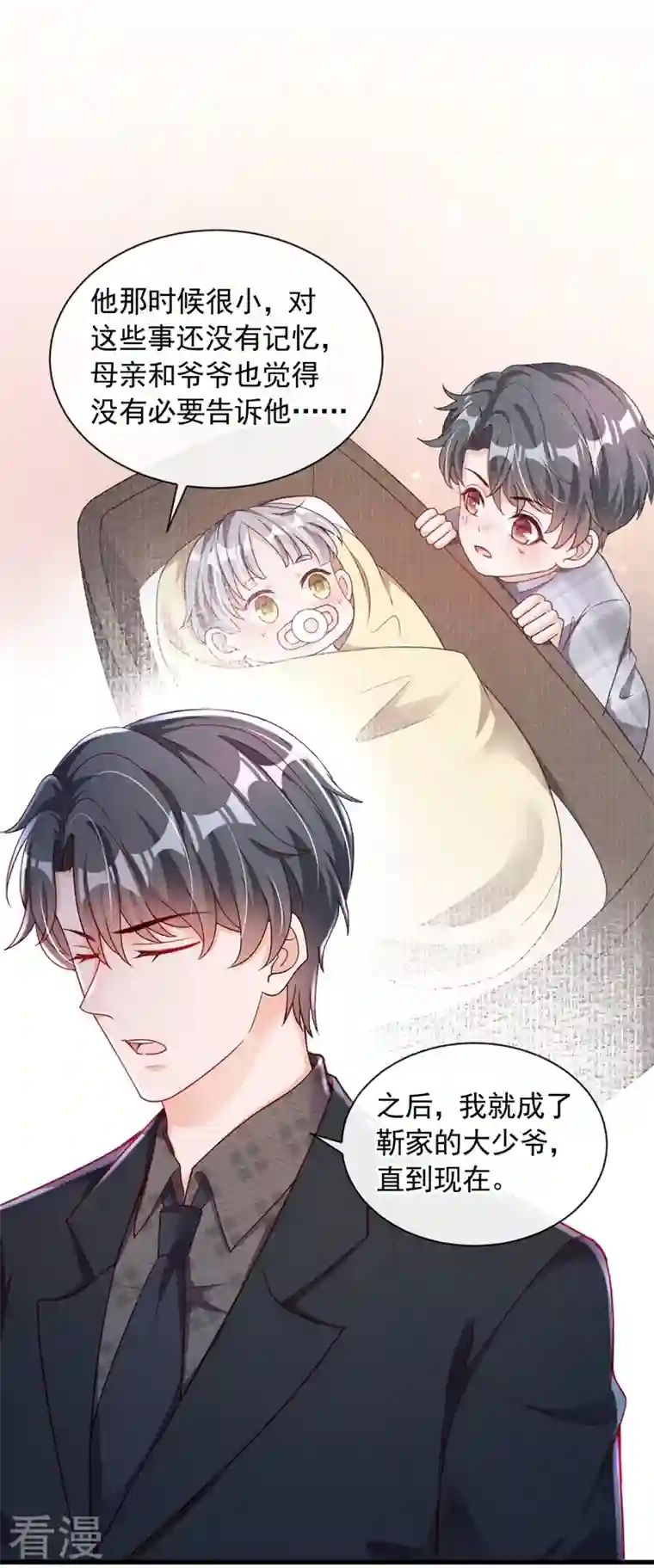 恶魔低语时第42话 为了我，你别走嘛