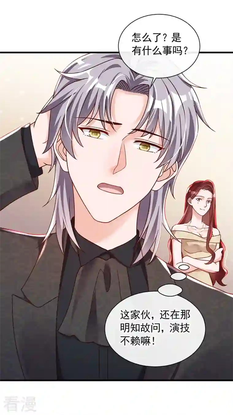 恶魔低语时第42话 为了我，你别走嘛