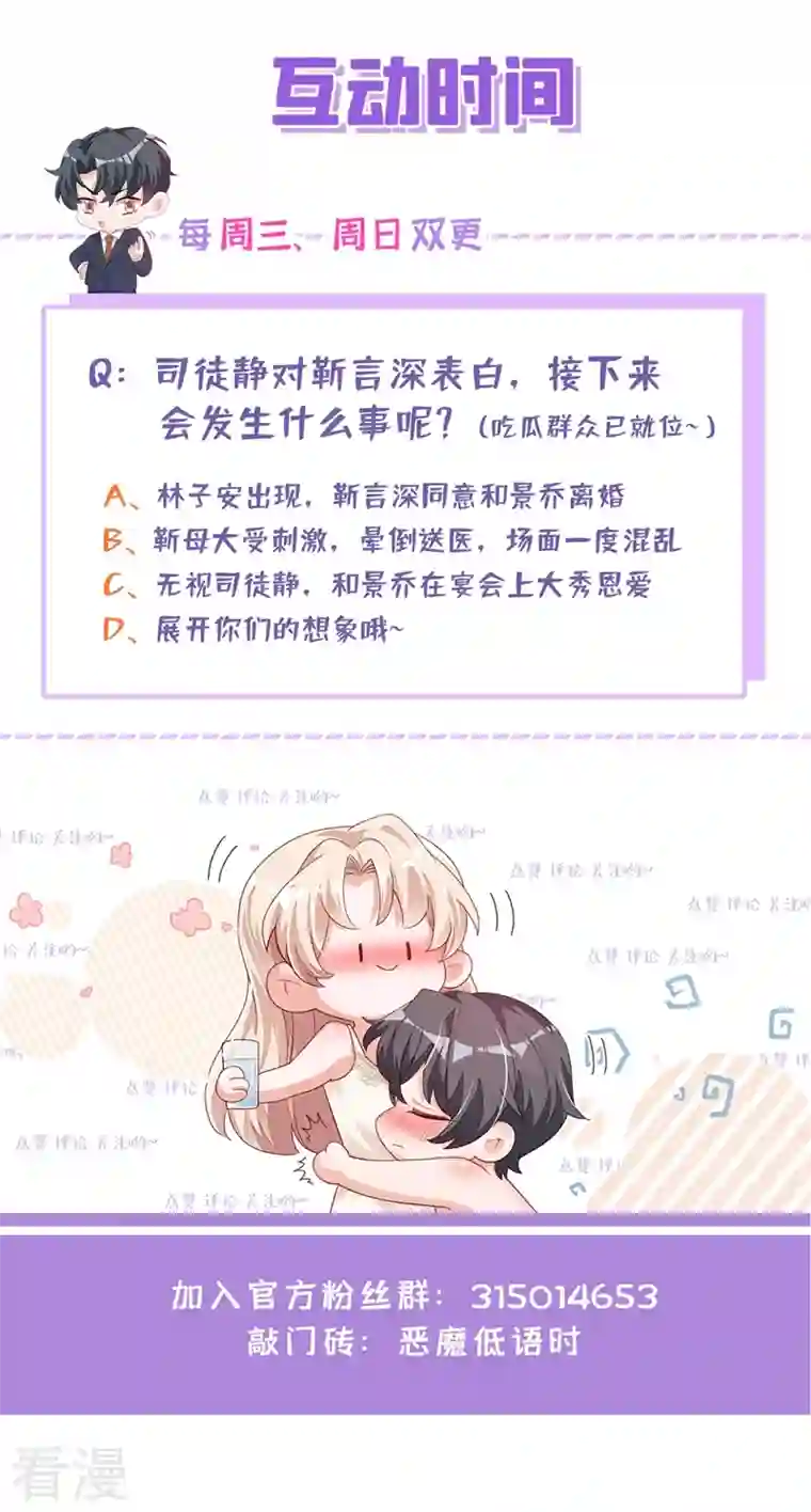 恶魔低语时第42话 为了我，你别走嘛