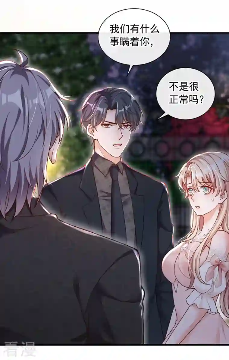 恶魔低语时第42话 为了我，你别走嘛