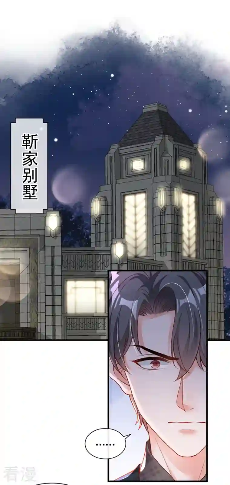 恶魔低语时第43话 你这是生气了？