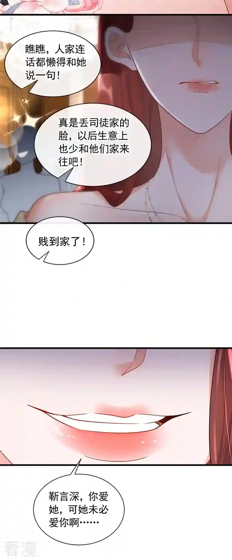恶魔低语时第43话 你这是生气了？
