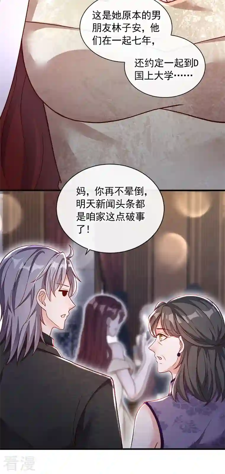 恶魔低语时第43话 你这是生气了？