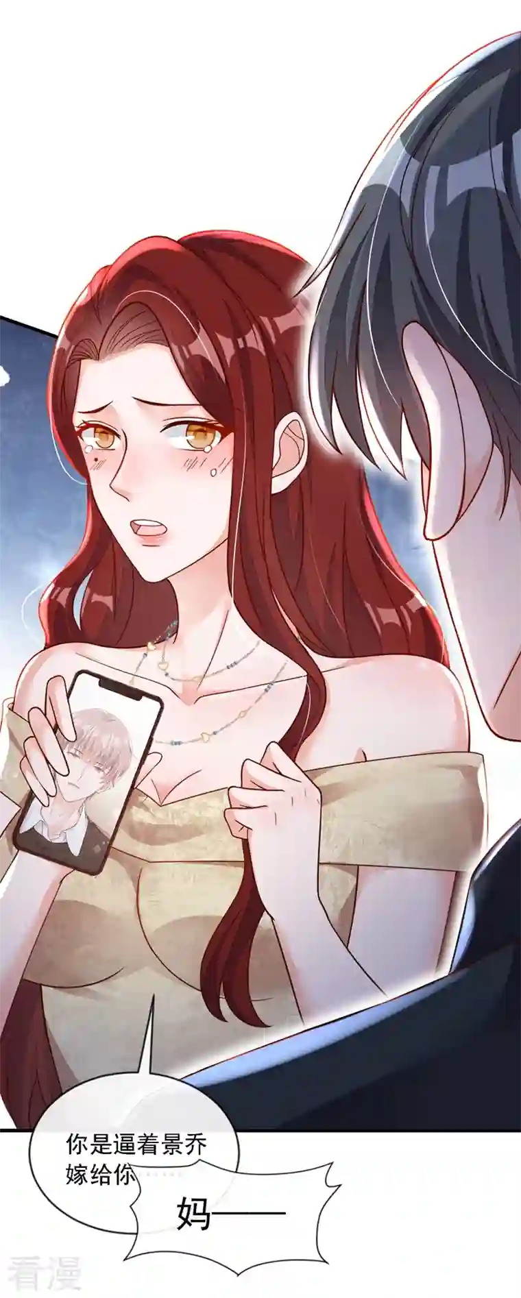 恶魔低语时第43话 你这是生气了？