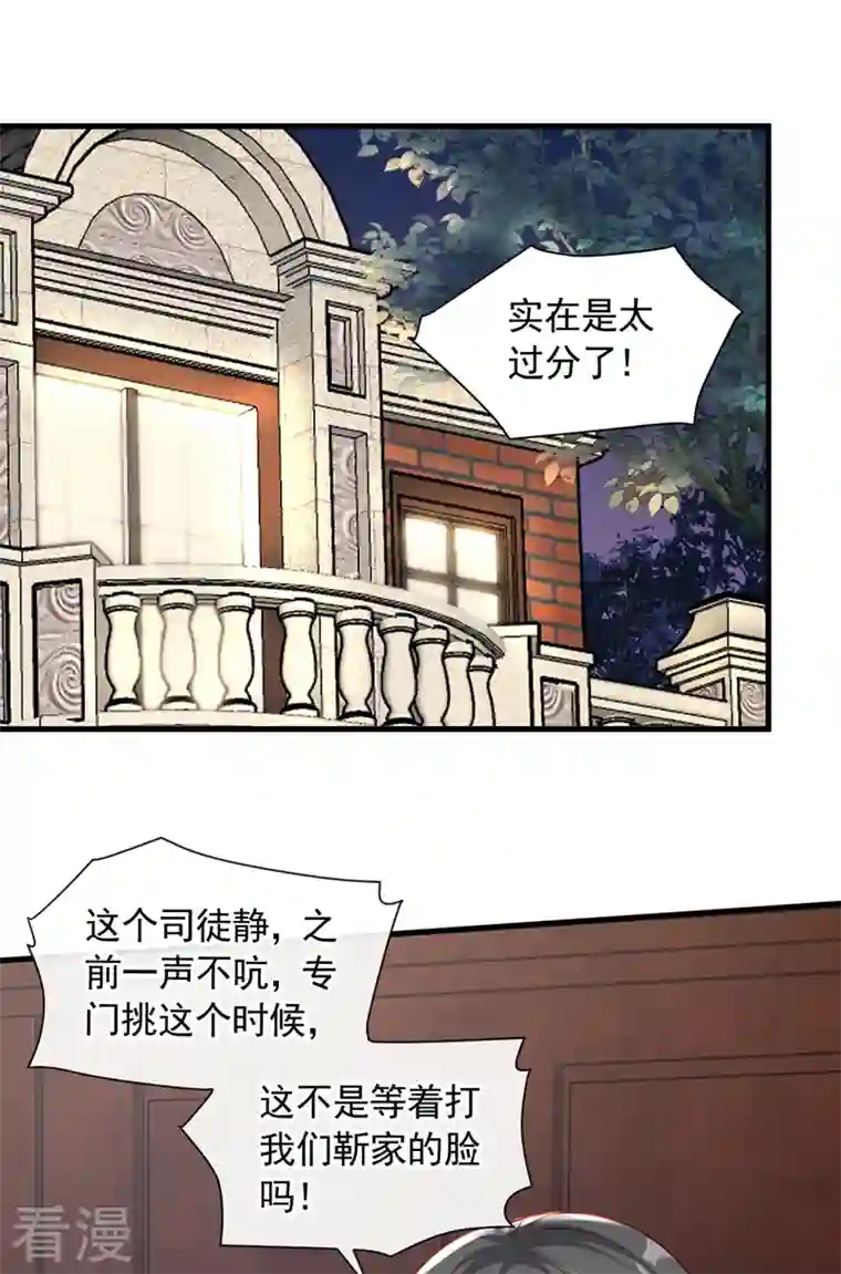 恶魔低语时第43话 你这是生气了？