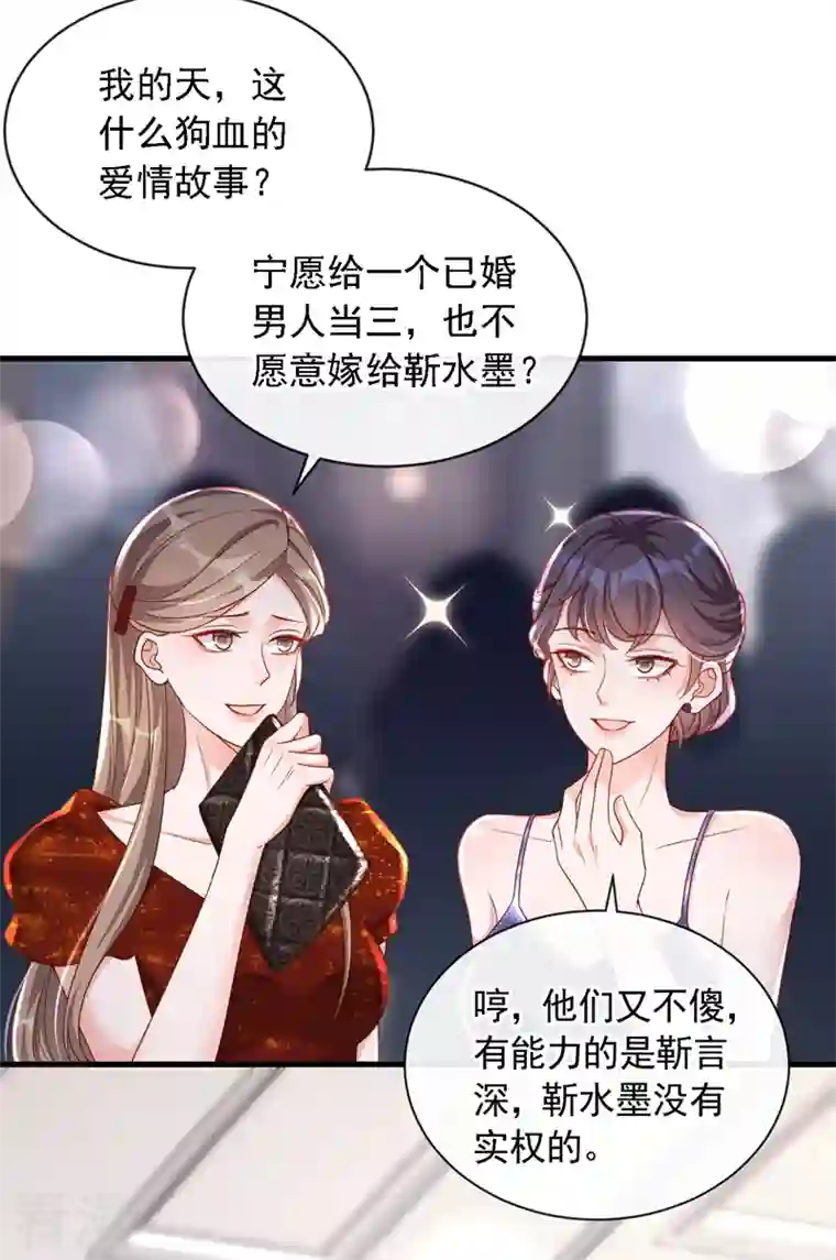 恶魔低语时第43话 你这是生气了？