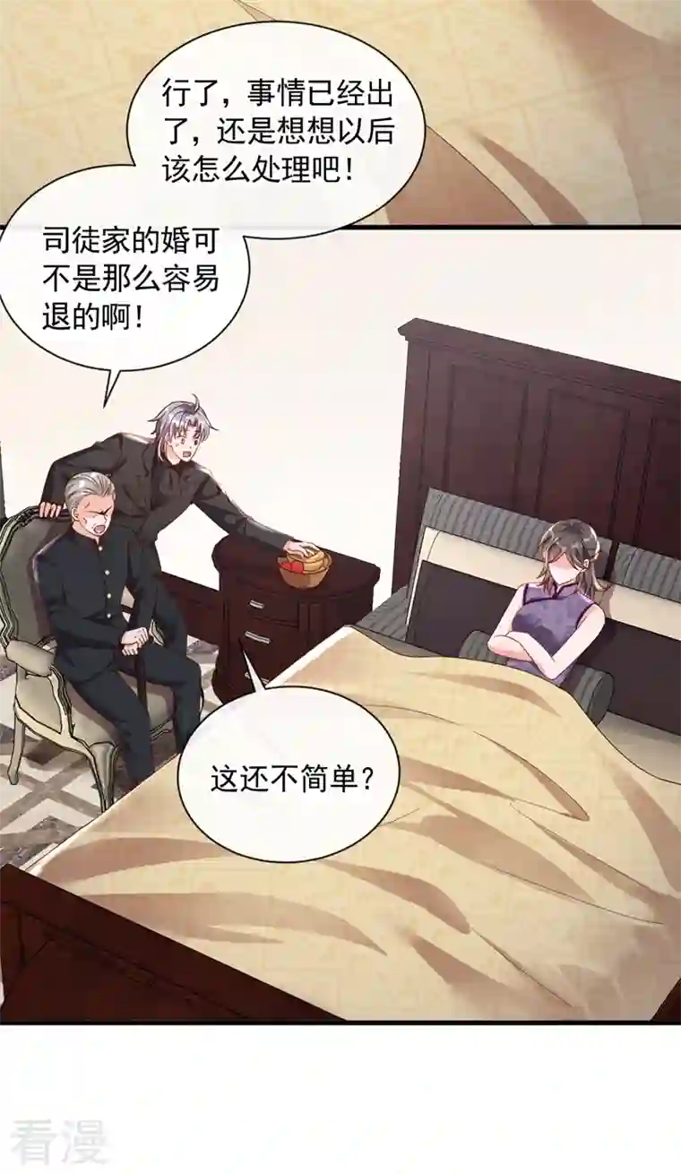 恶魔低语时第43话 你这是生气了？
