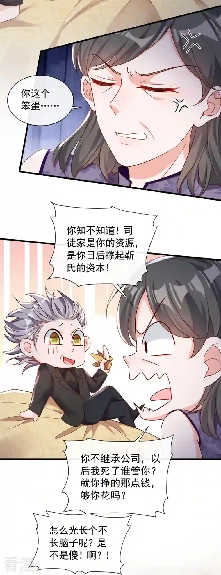 恶魔低语时第43话 你这是生气了？