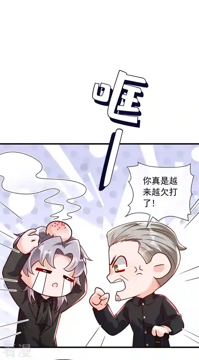 恶魔低语时第43话 你这是生气了？