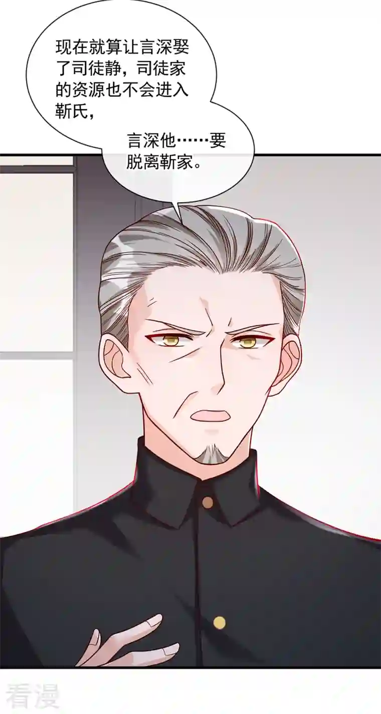 恶魔低语时第43话 你这是生气了？