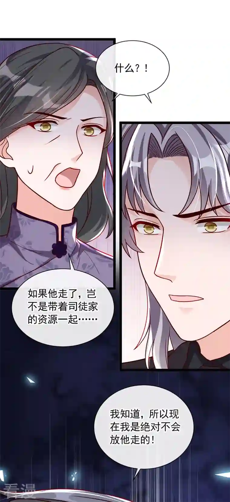 恶魔低语时第43话 你这是生气了？