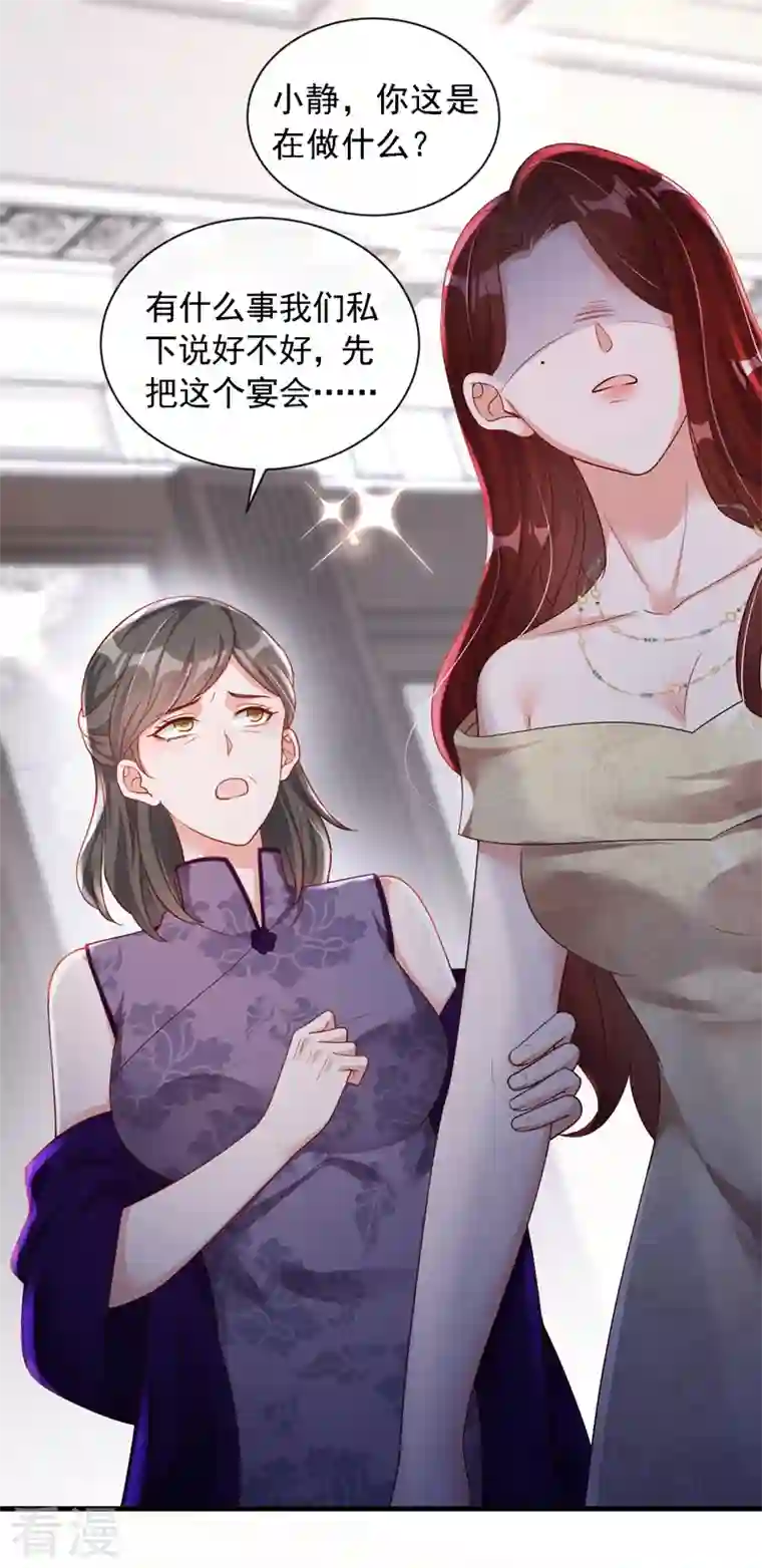 恶魔低语时第43话 你这是生气了？