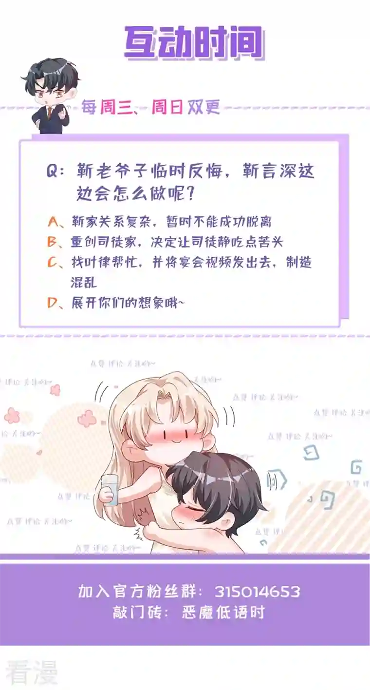 恶魔低语时第43话 你这是生气了？