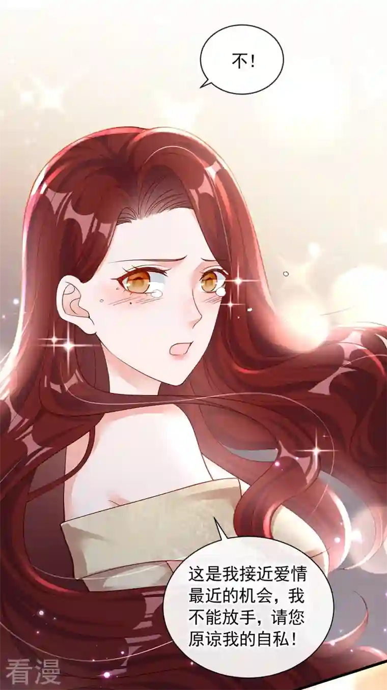 恶魔低语时第43话 你这是生气了？