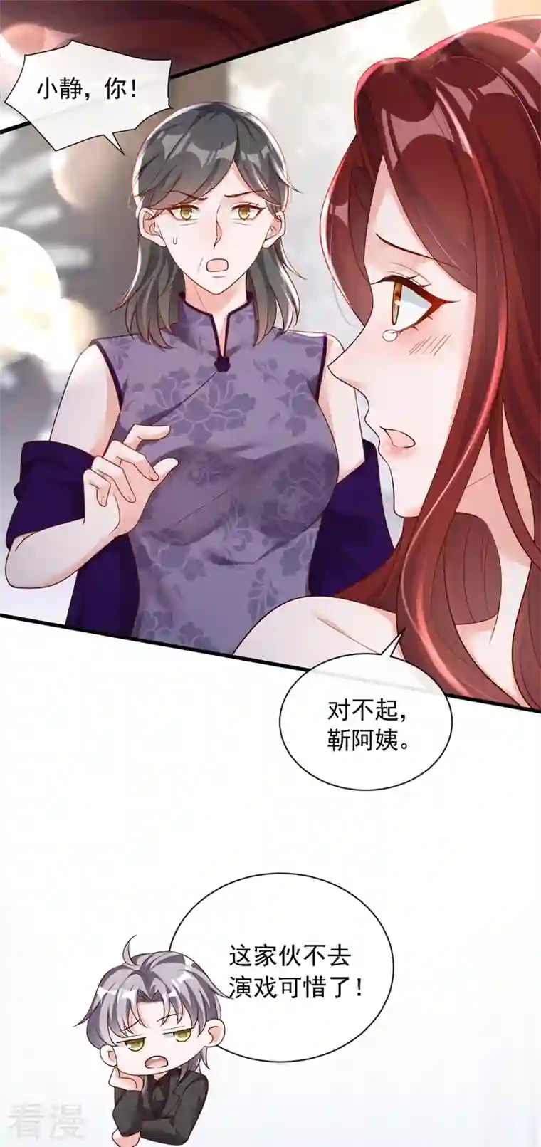 恶魔低语时第43话 你这是生气了？