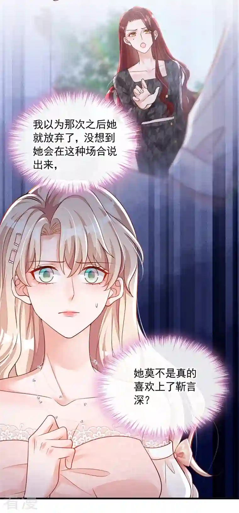 恶魔低语时第43话 你这是生气了？