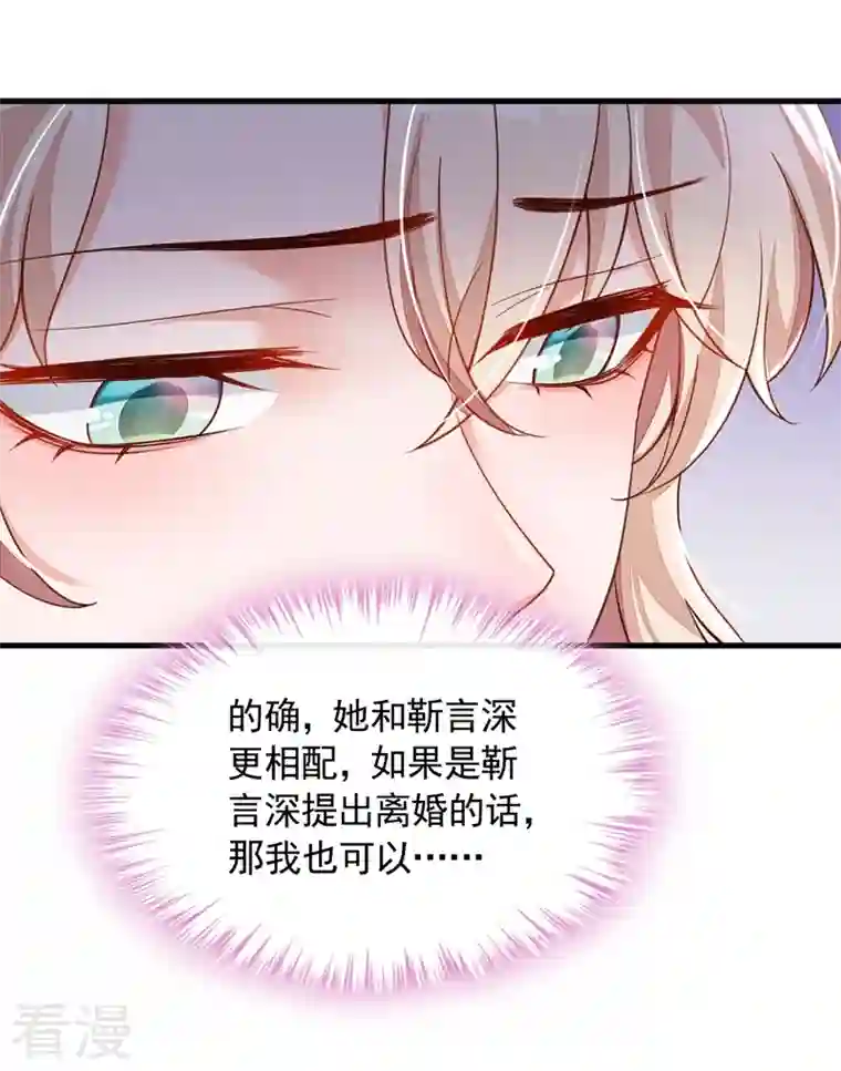 恶魔低语时第43话 你这是生气了？