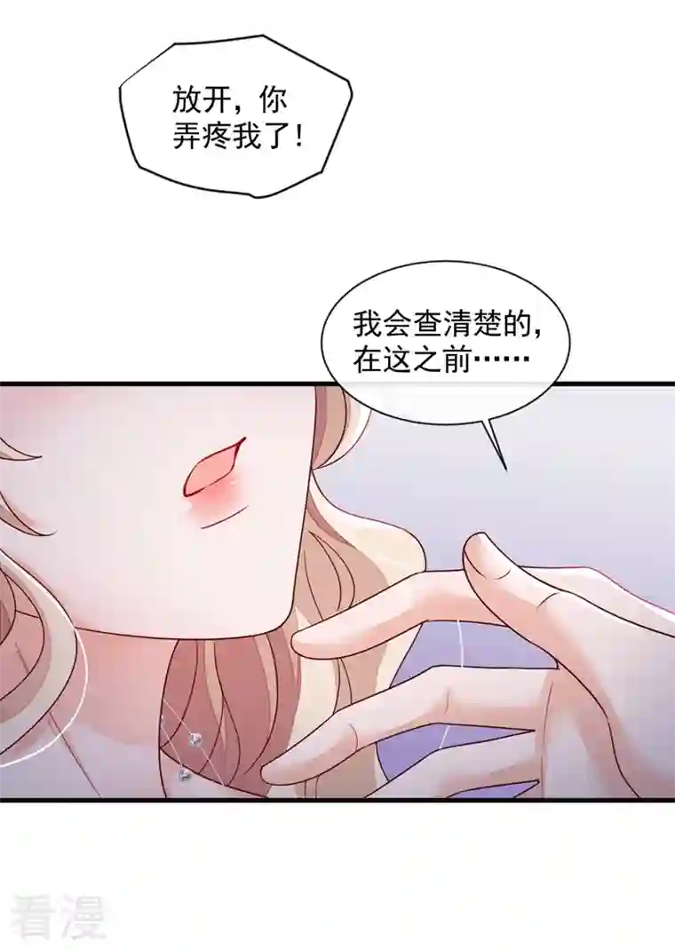 恶魔低语时第44话 你哪都别想去