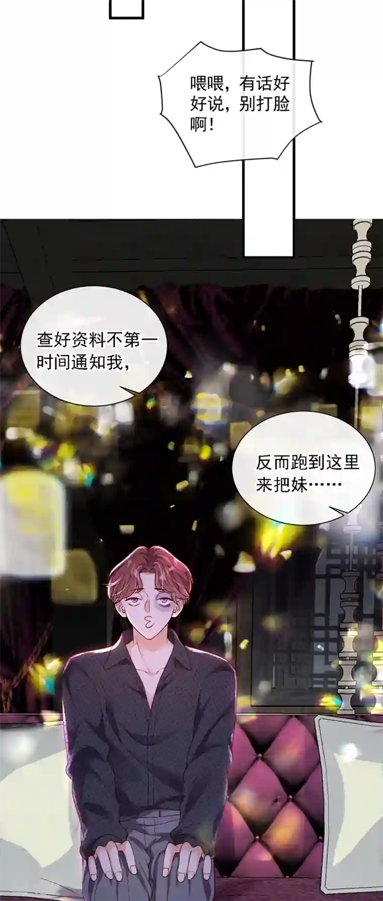 恶魔低语时第44话 你哪都别想去