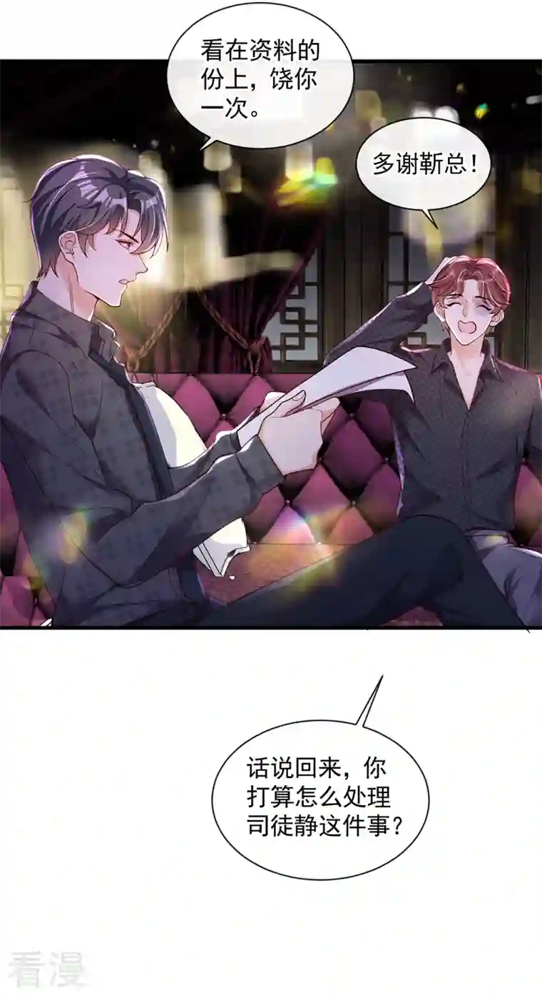 恶魔低语时第44话 你哪都别想去