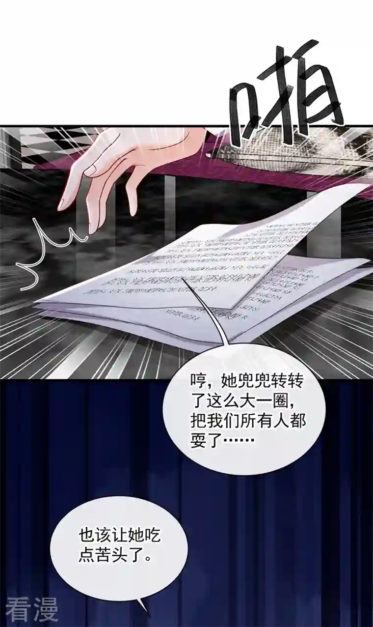 恶魔低语时第44话 你哪都别想去