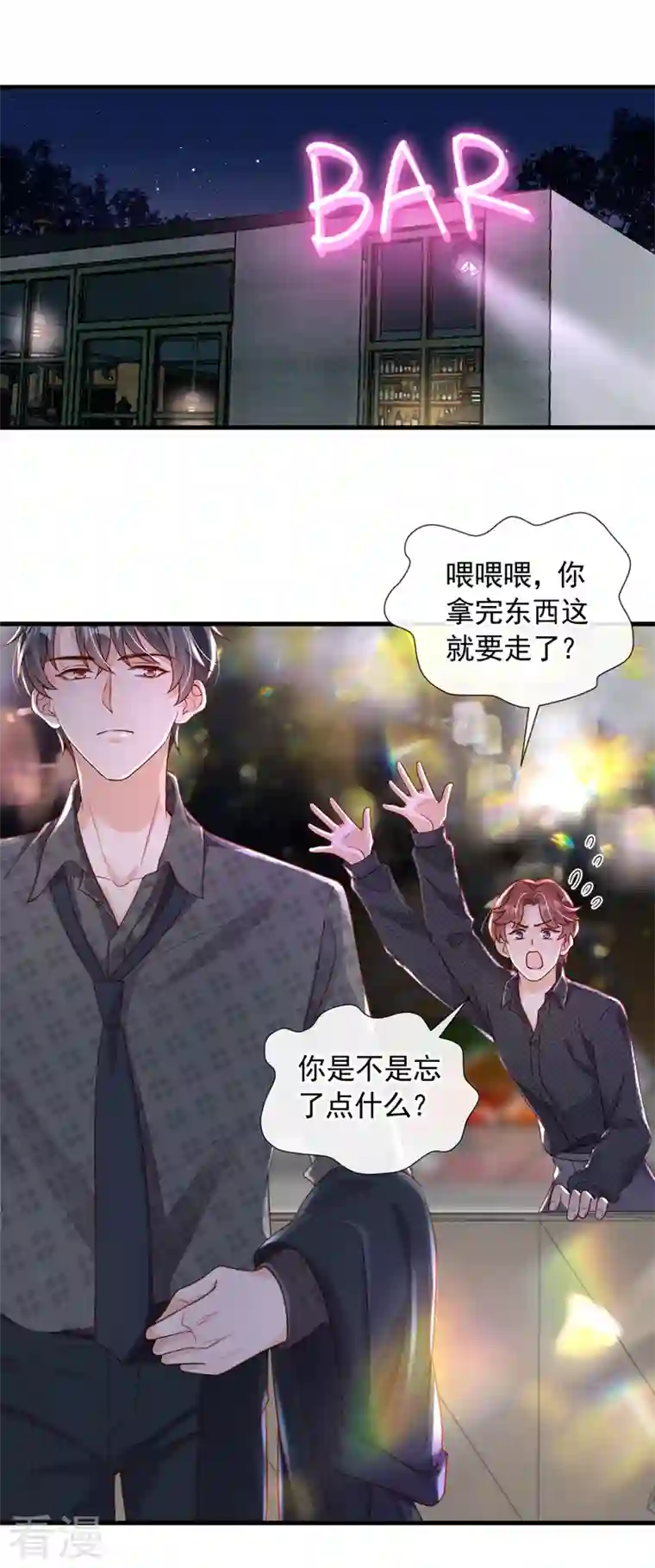 恶魔低语时第45话 我一直在等你哦