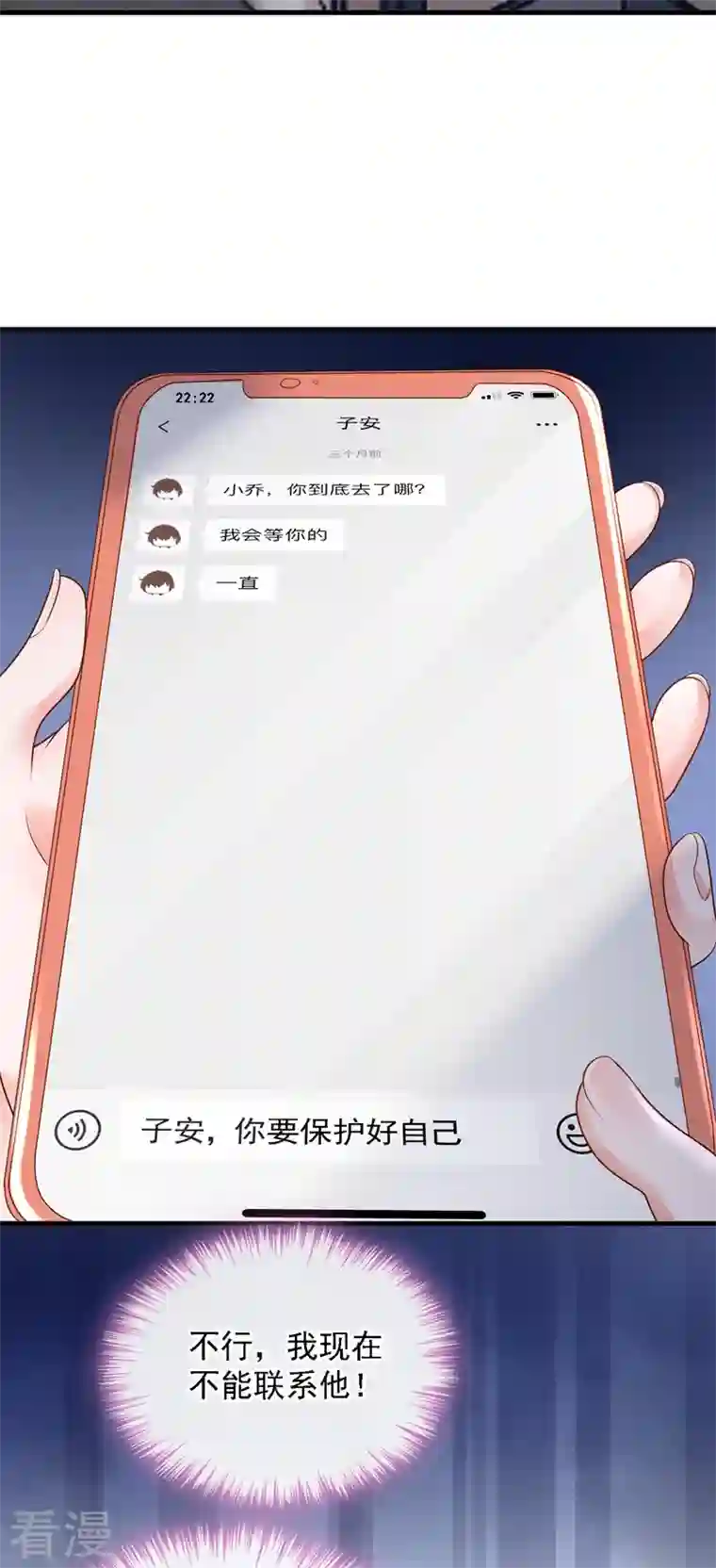 恶魔低语时第45话 我一直在等你哦