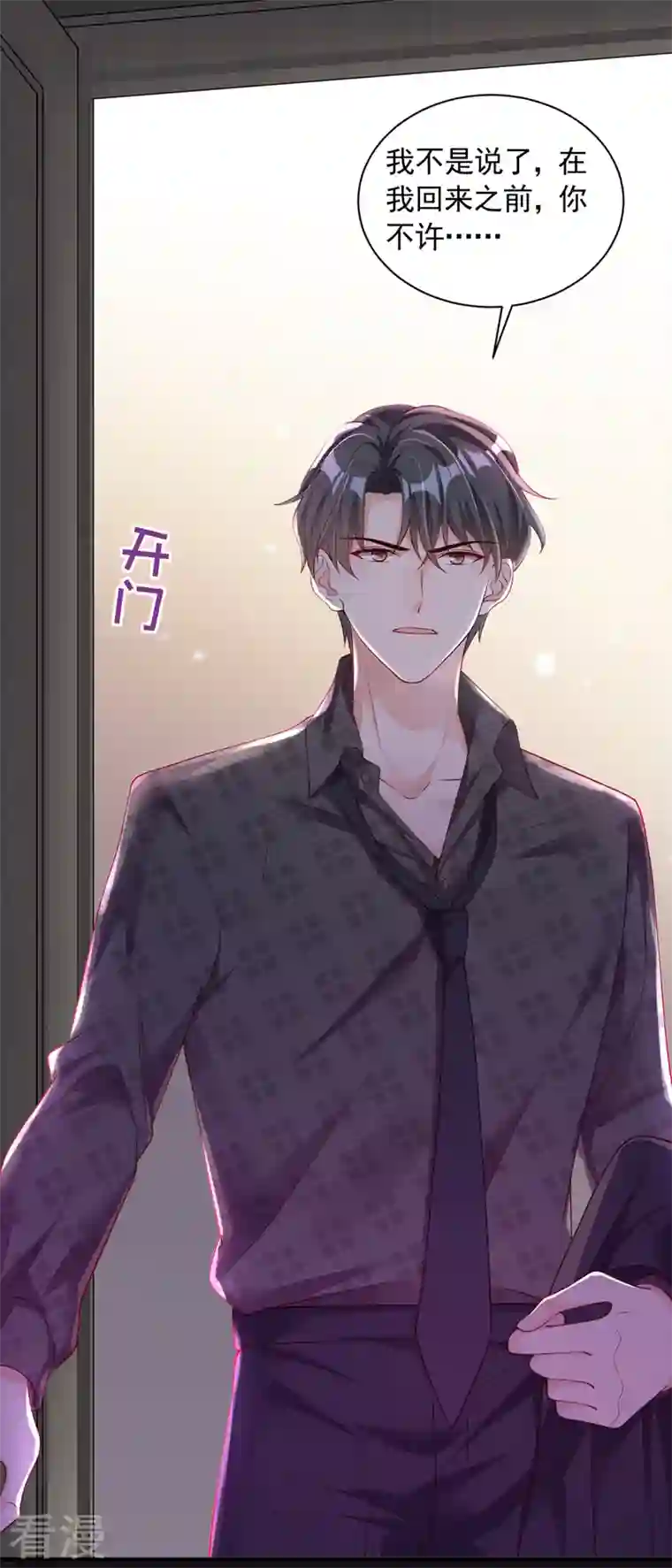 恶魔低语时第45话 我一直在等你哦
