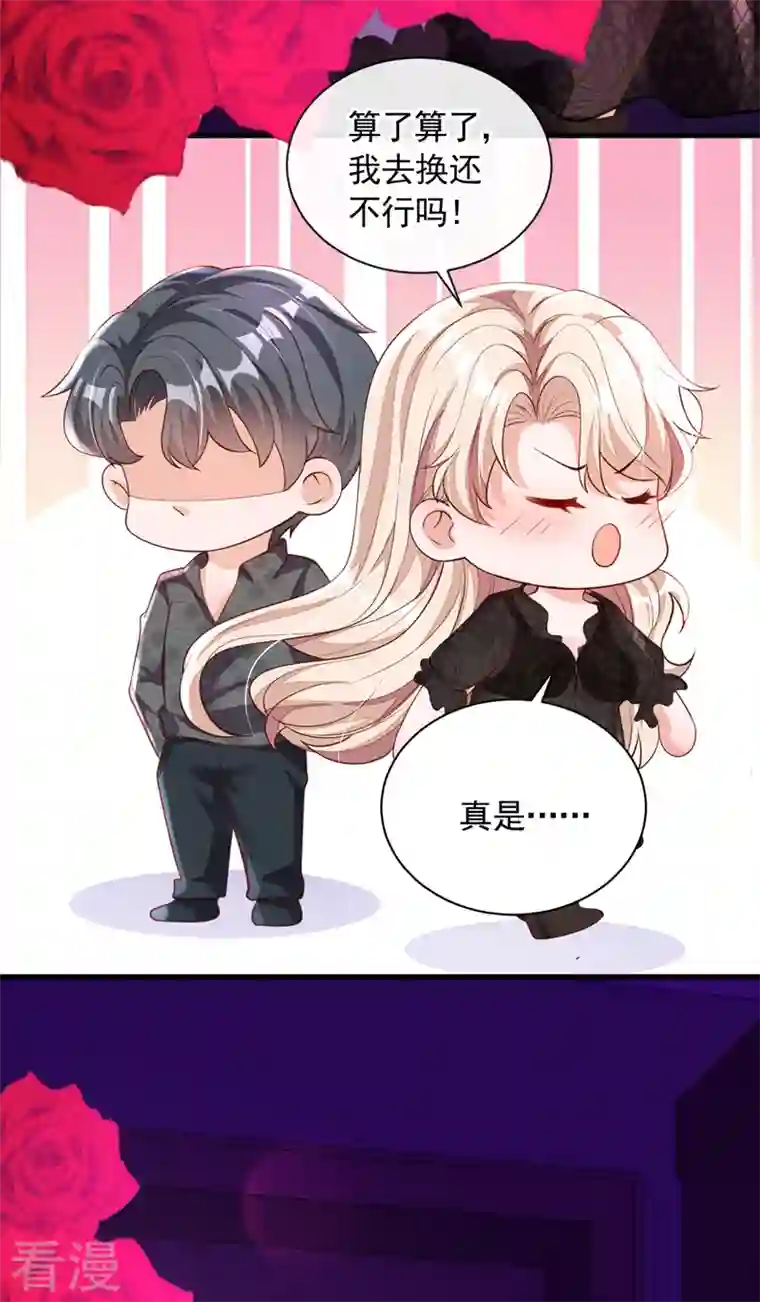 恶魔低语时第45话 我一直在等你哦