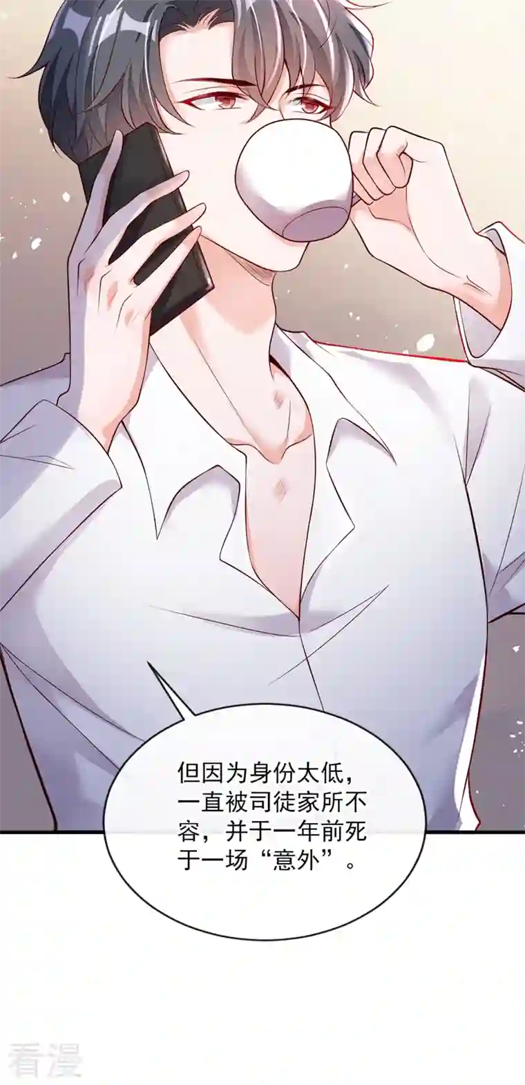 恶魔低语时第46话 送你的礼物，喜欢吗？