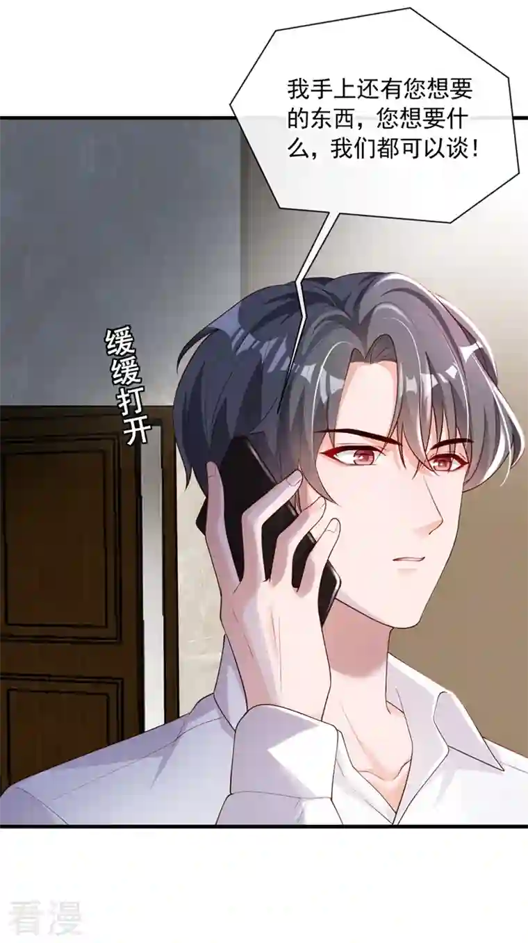 恶魔低语时第46话 送你的礼物，喜欢吗？