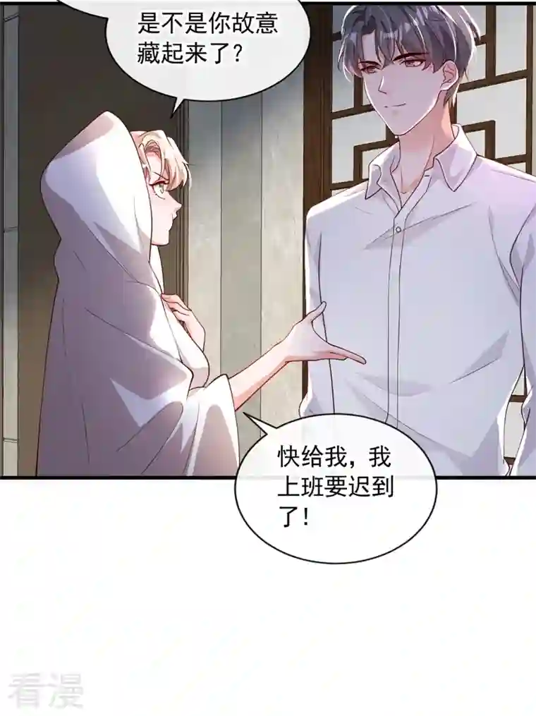 恶魔低语时第46话 送你的礼物，喜欢吗？
