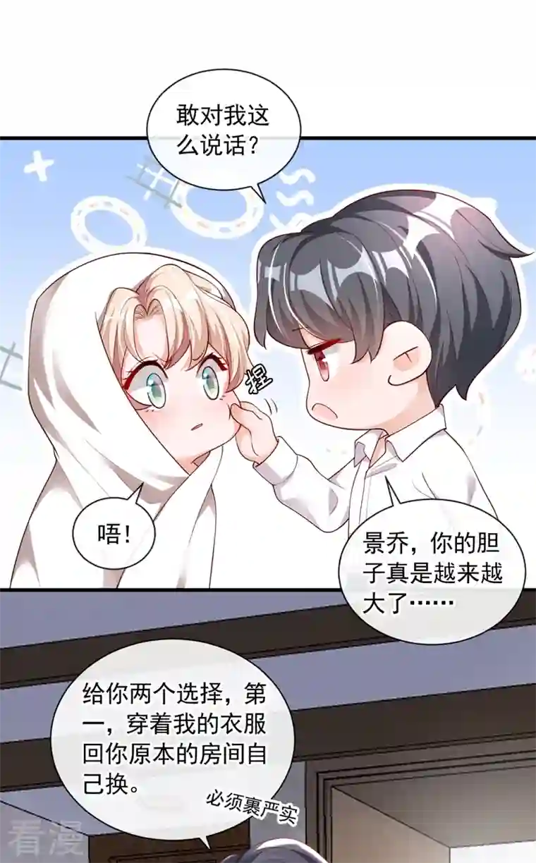 恶魔低语时第46话 送你的礼物，喜欢吗？