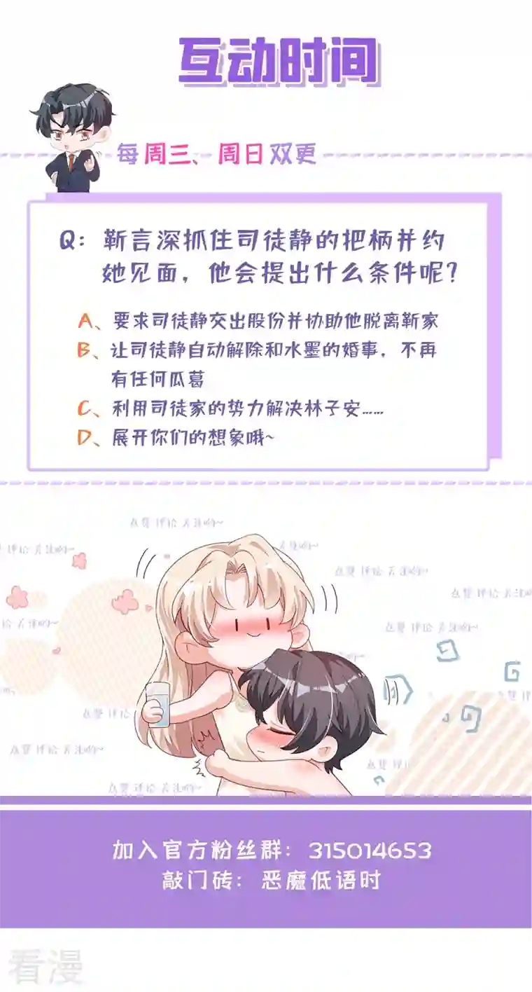 恶魔低语时第46话 送你的礼物，喜欢吗？