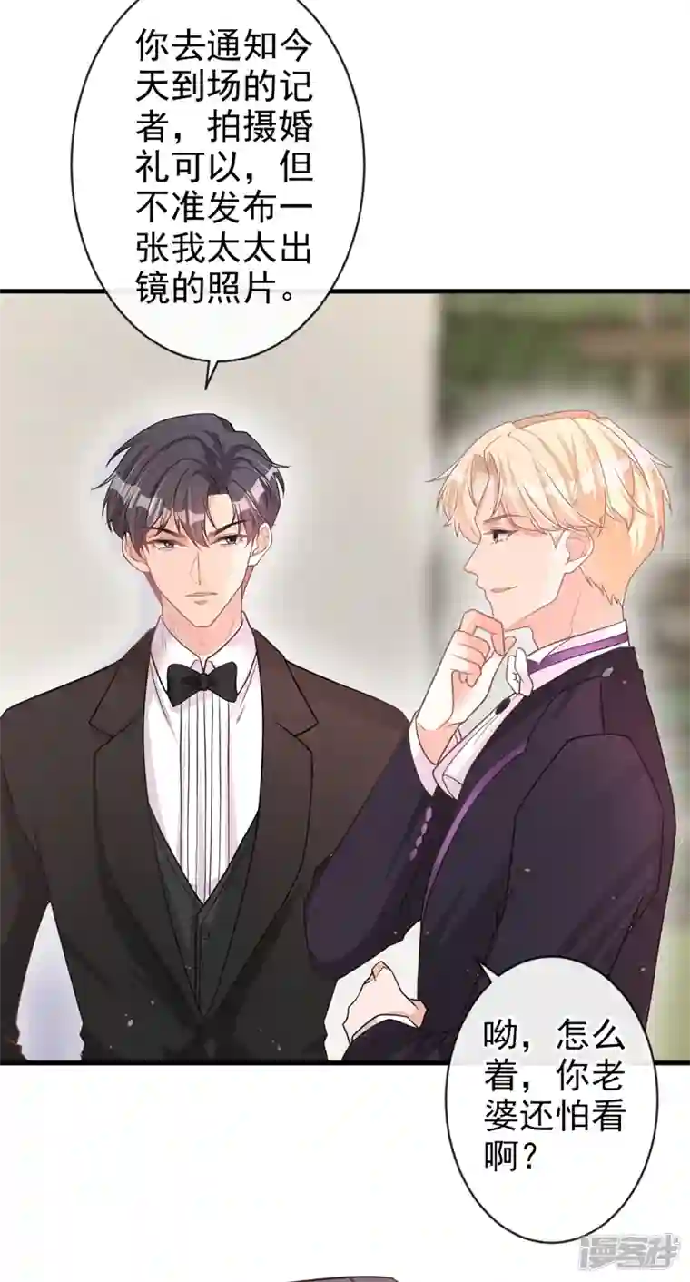 今天拒绝陆先生了吗？第40话 梦想中的婚礼