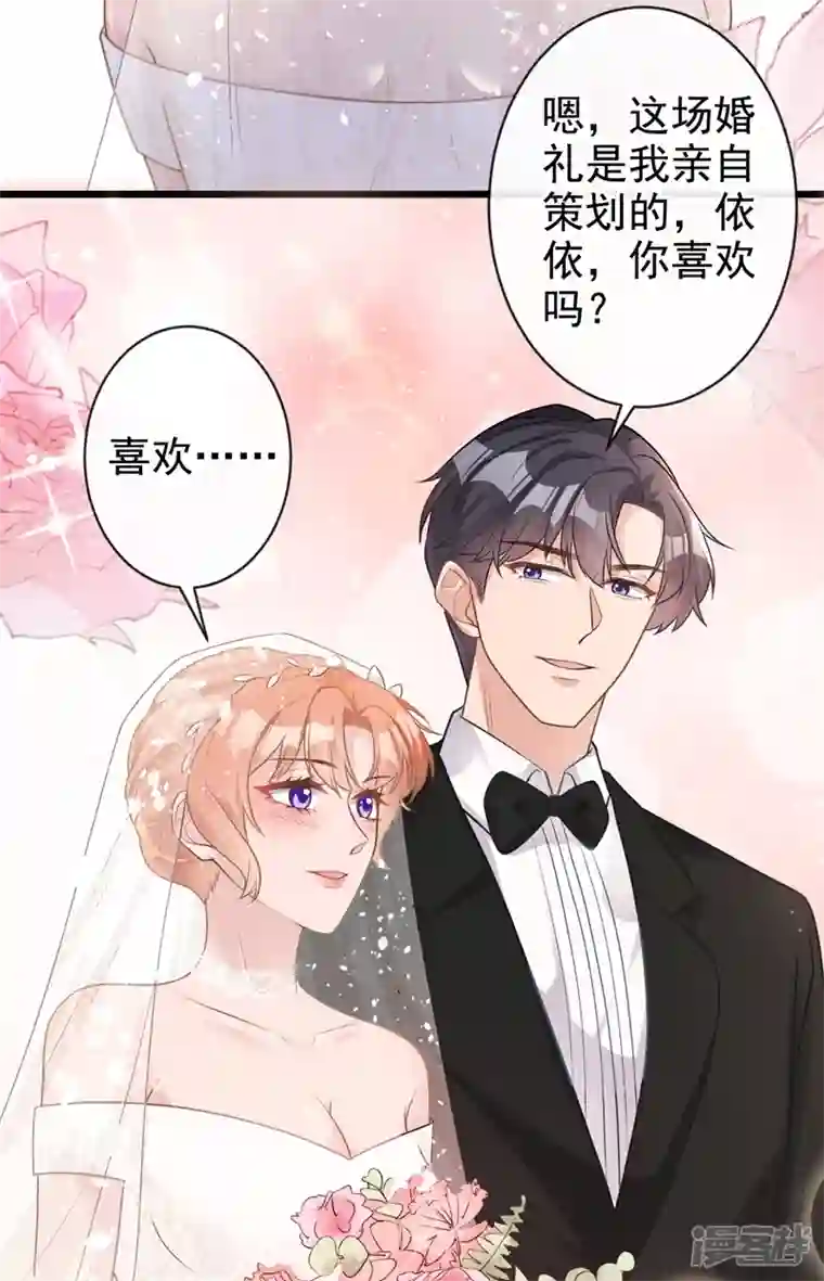 今天拒绝陆先生了吗？第40话 梦想中的婚礼