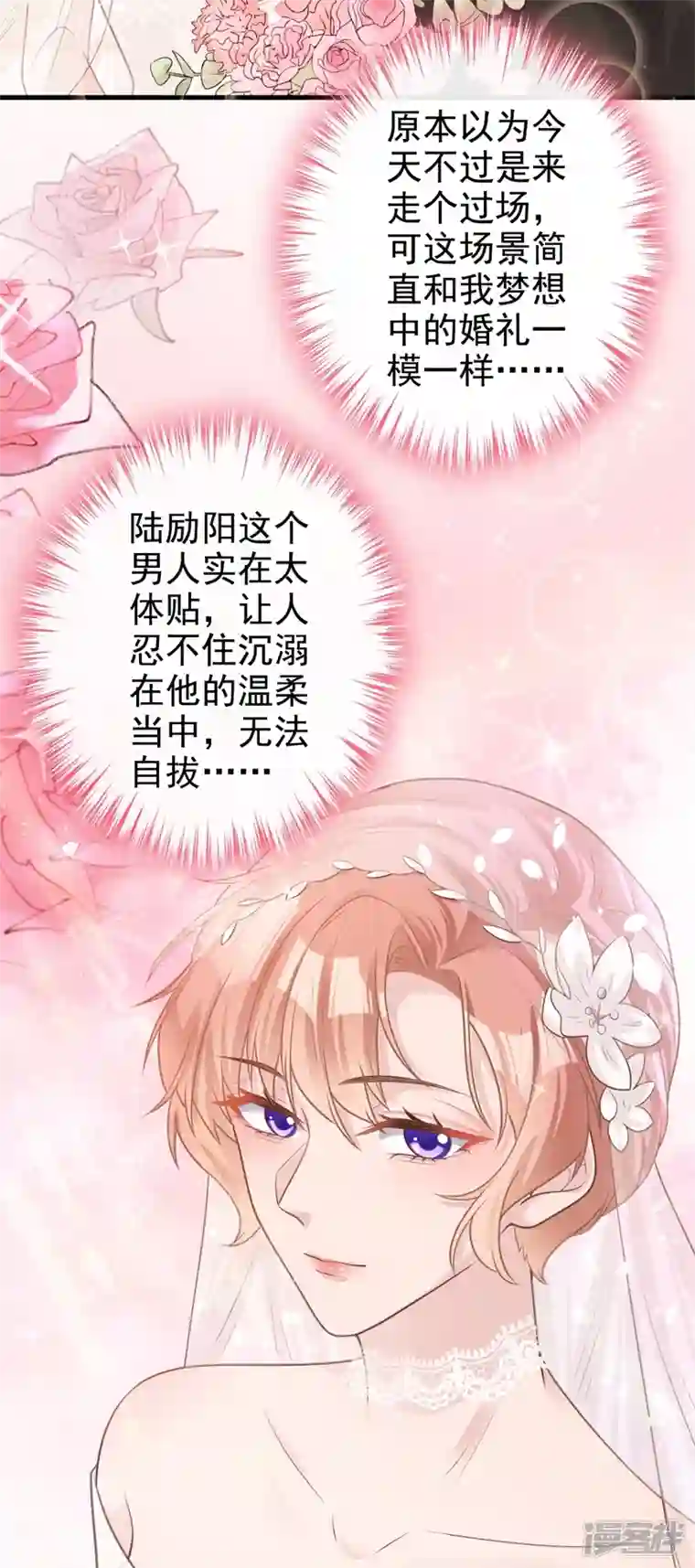 今天拒绝陆先生了吗？第40话 梦想中的婚礼