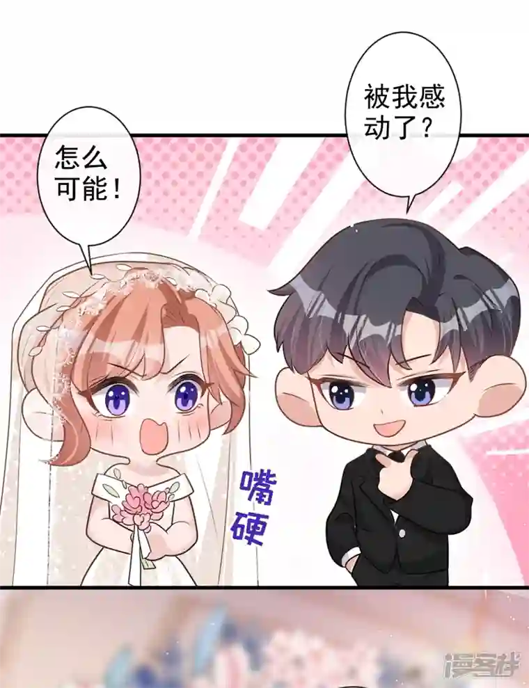 今天拒绝陆先生了吗？第40话 梦想中的婚礼