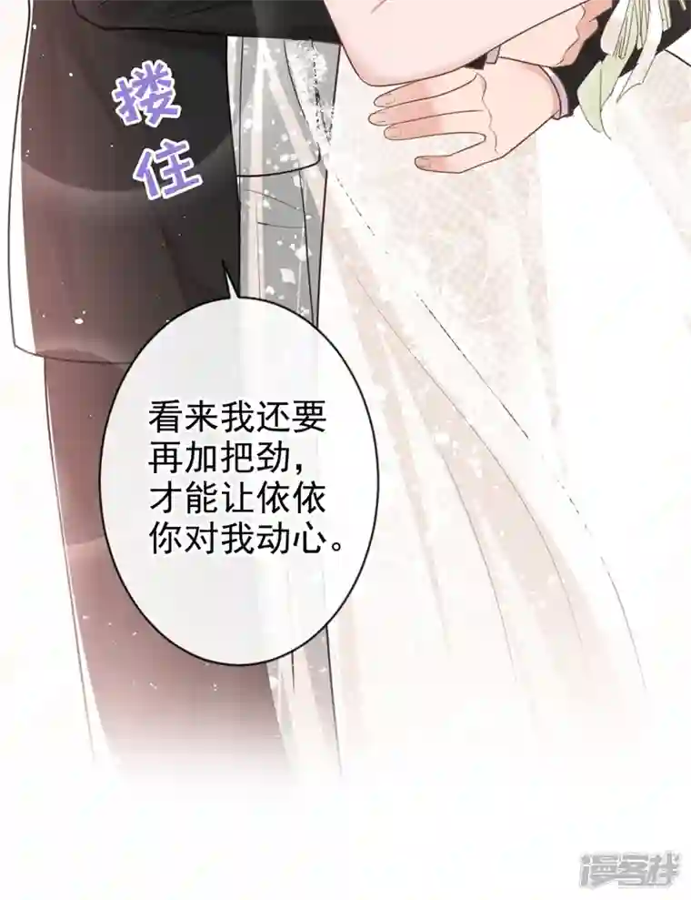今天拒绝陆先生了吗？第40话 梦想中的婚礼