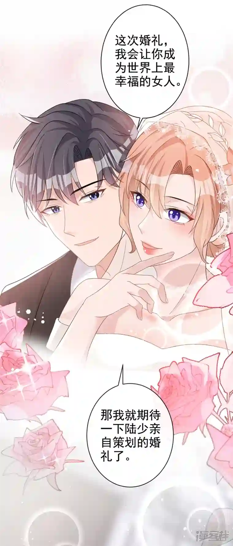 今天拒绝陆先生了吗？第40话 梦想中的婚礼