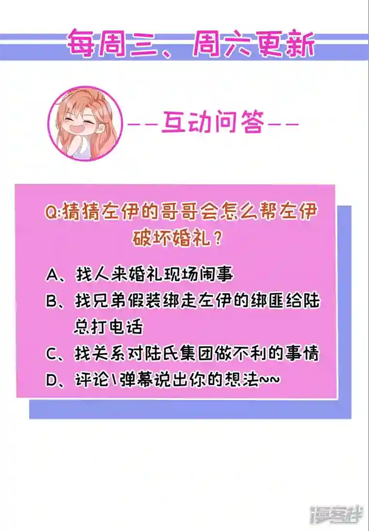 今天拒绝陆先生了吗？第40话 梦想中的婚礼