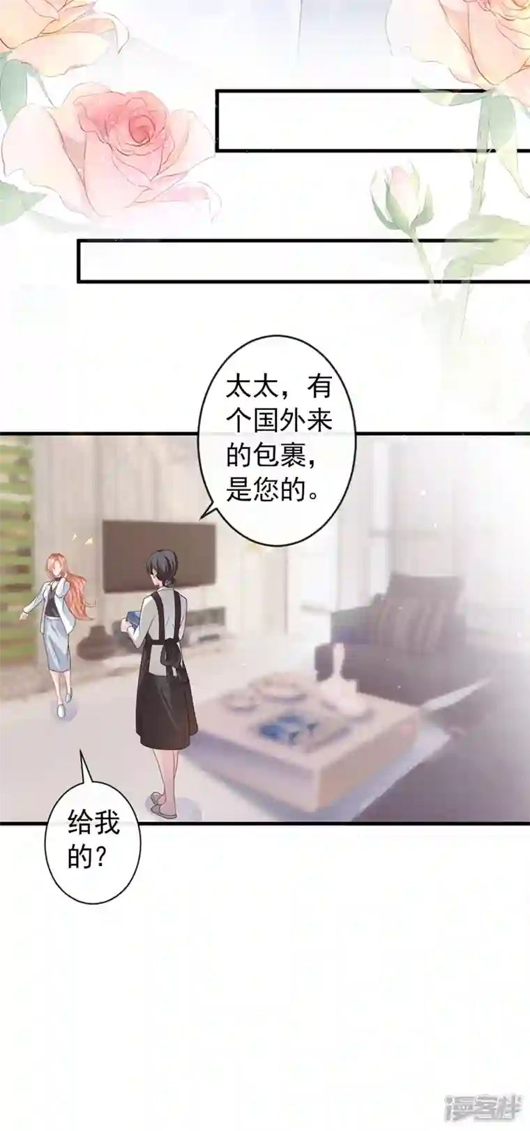 今天拒绝陆先生了吗？第43话 你吃醋了？
