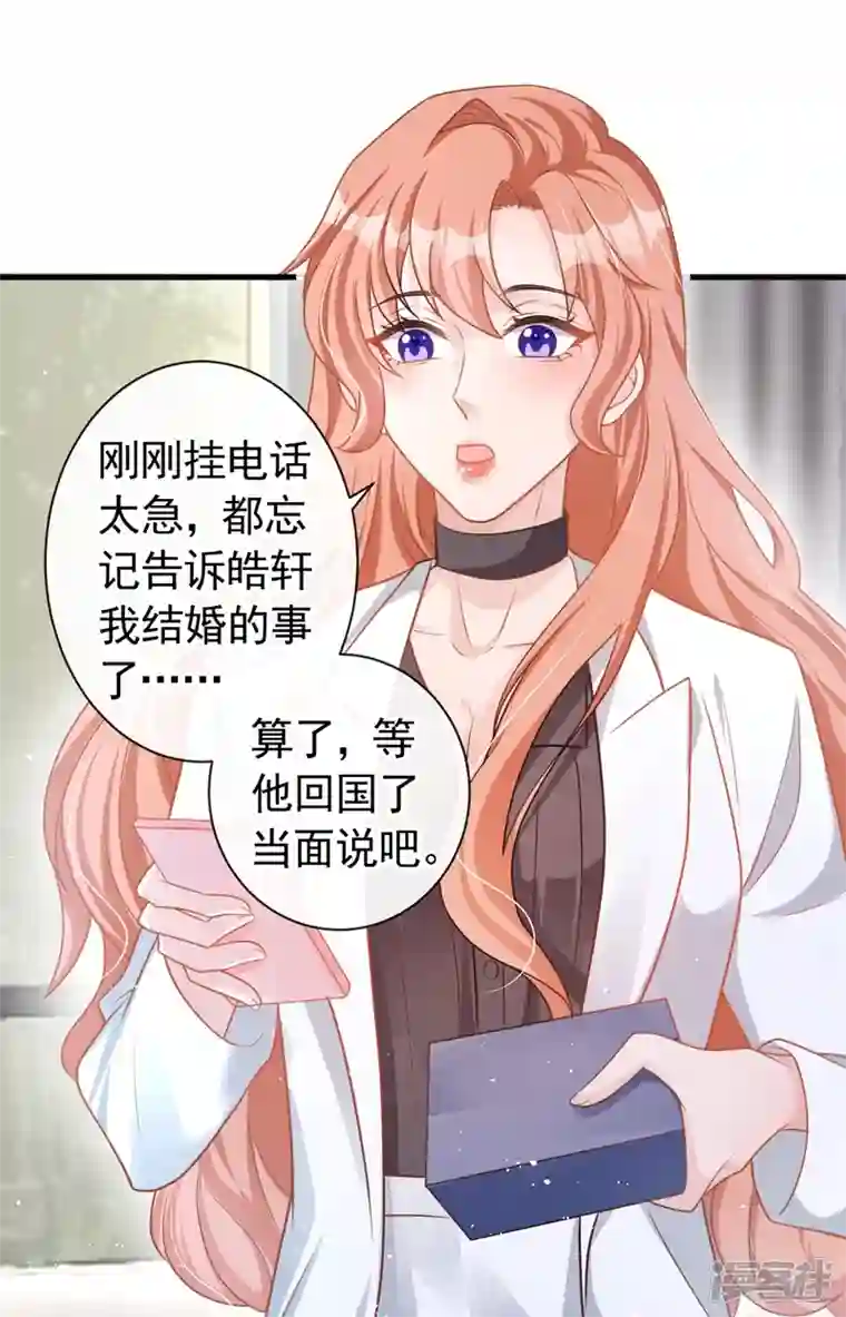 今天拒绝陆先生了吗？第43话 你吃醋了？