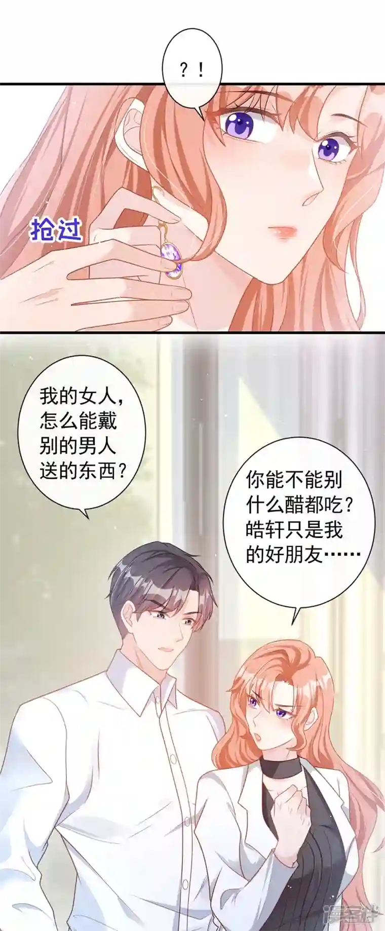 今天拒绝陆先生了吗？第43话 你吃醋了？